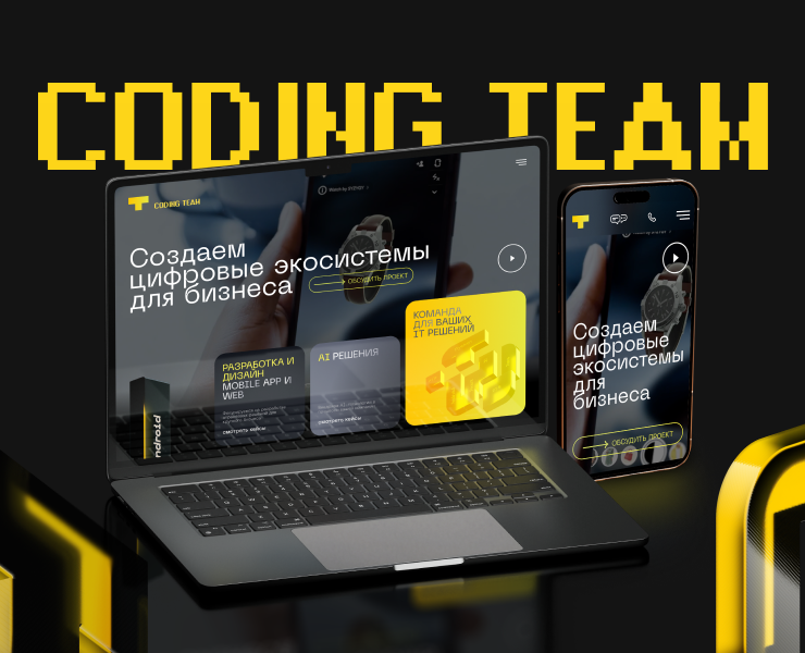 Редизайн сайта Coding Team на Dprofile