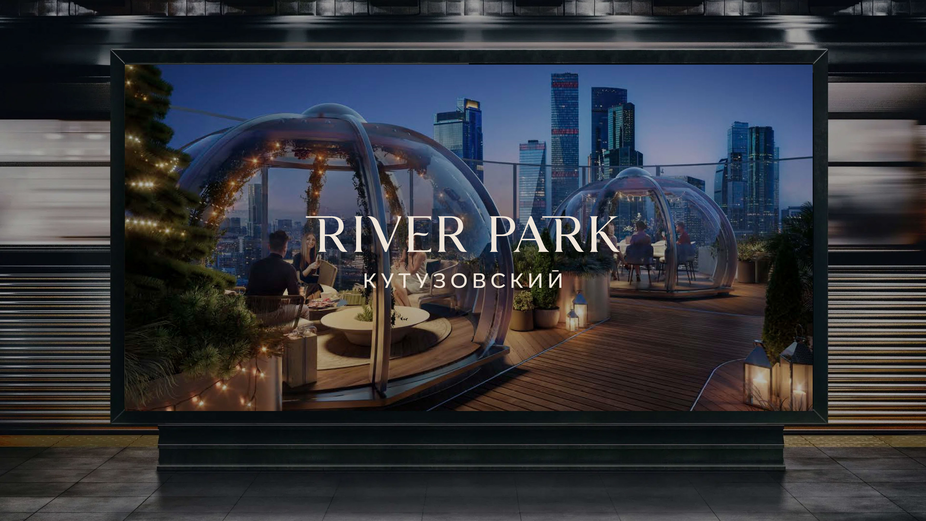 River Park Кутузовский — Изображение №14 — Брендинг, Маркетинг на Dprofile