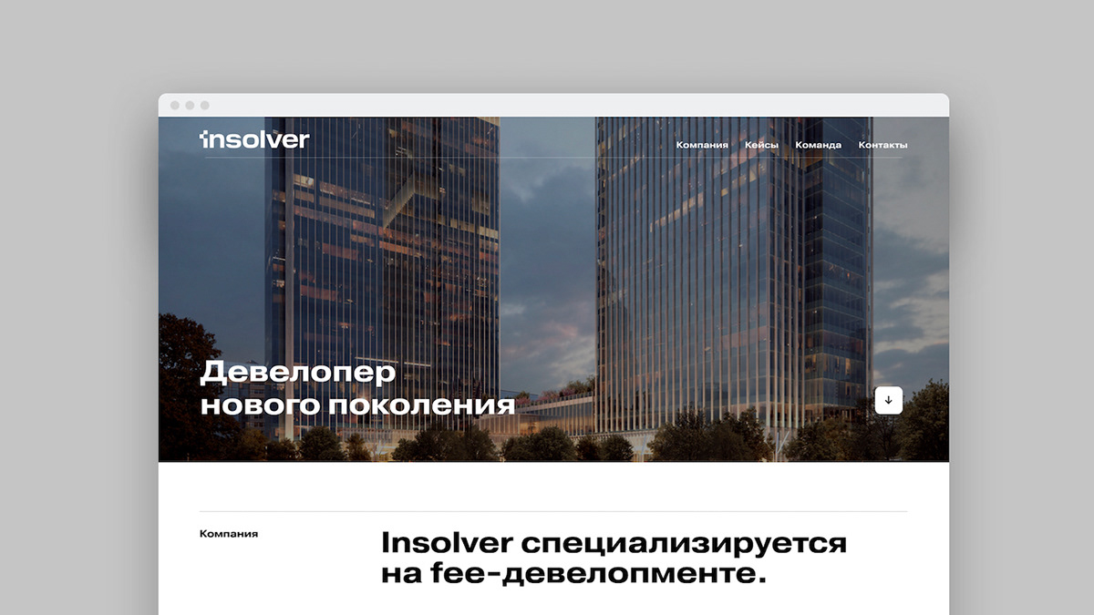 Insolver. Девелопер новой волны — Изображение №9 — Интерфейсы, Брендинг на Dprofile