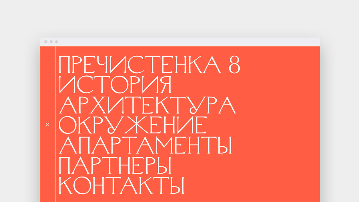 Пречистенка 8. Продается подлинник — Изображение №27 — Интерфейсы, Брендинг на Dprofile