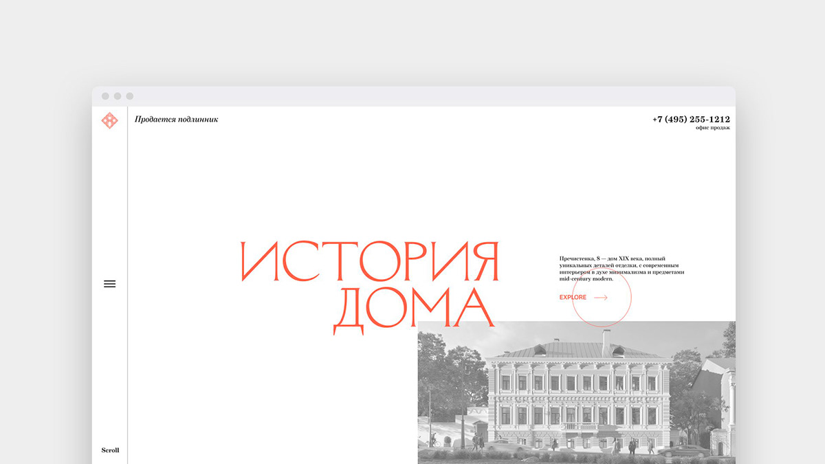Пречистенка 8. Продается подлинник — Изображение №28 — Интерфейсы, Брендинг на Dprofile