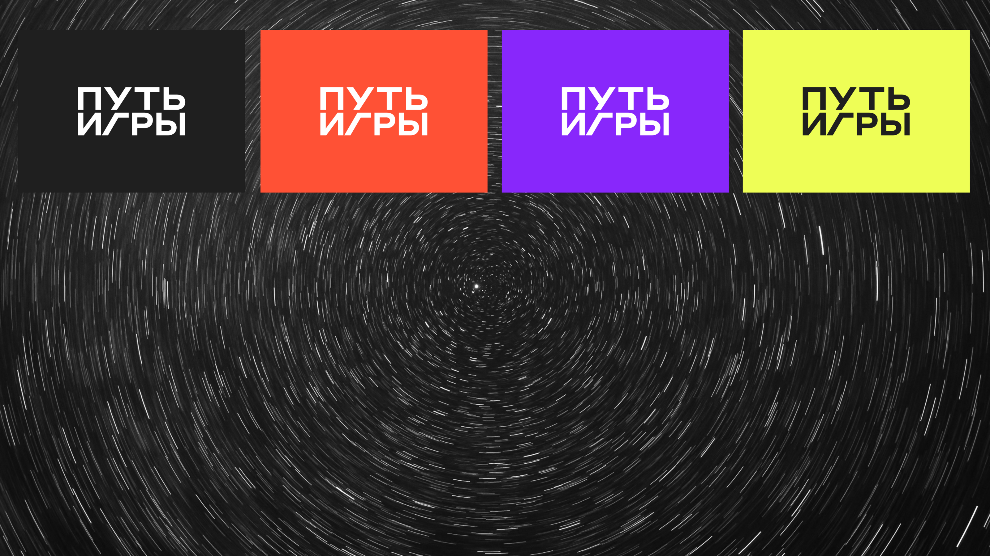Путь игры — Изображение №5 — Брендинг на Dprofile