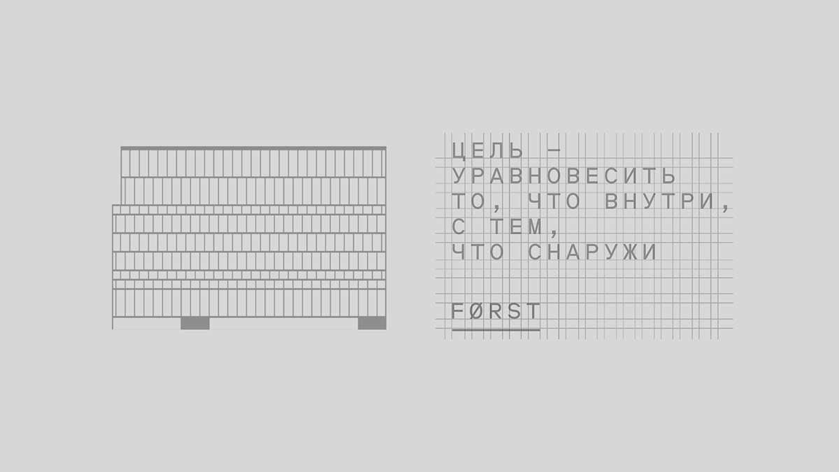 FØRST. Дом на спокойной волне — Изображение №7 — Брендинг, Маркетинг на Dprofile