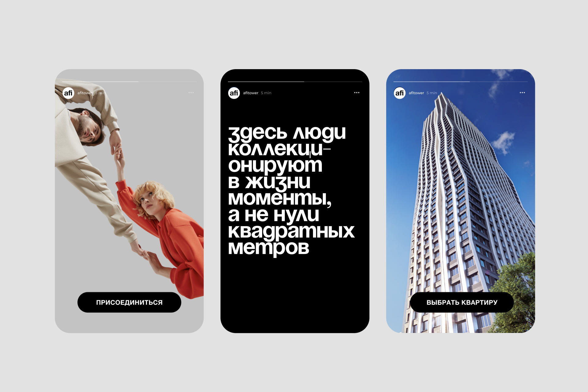 AFI Tower. Время жить по-другому — Изображение №21 — Брендинг, Маркетинг на Dprofile