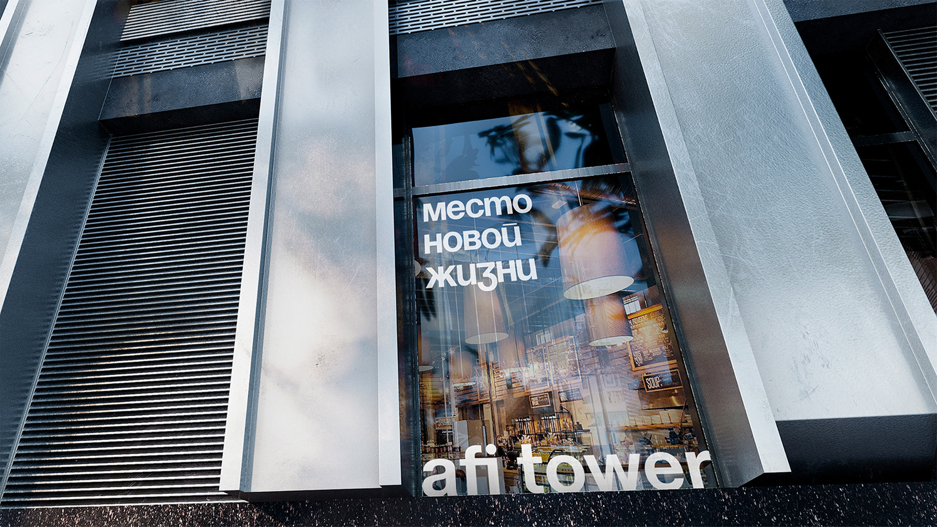 AFI Tower. Время жить по-другому — Изображение №8 — Брендинг, Маркетинг на Dprofile
