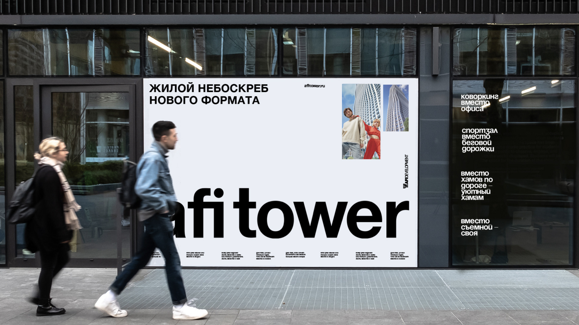 AFI Tower. Время жить по-другому — Изображение №1 — Брендинг, Маркетинг на Dprofile