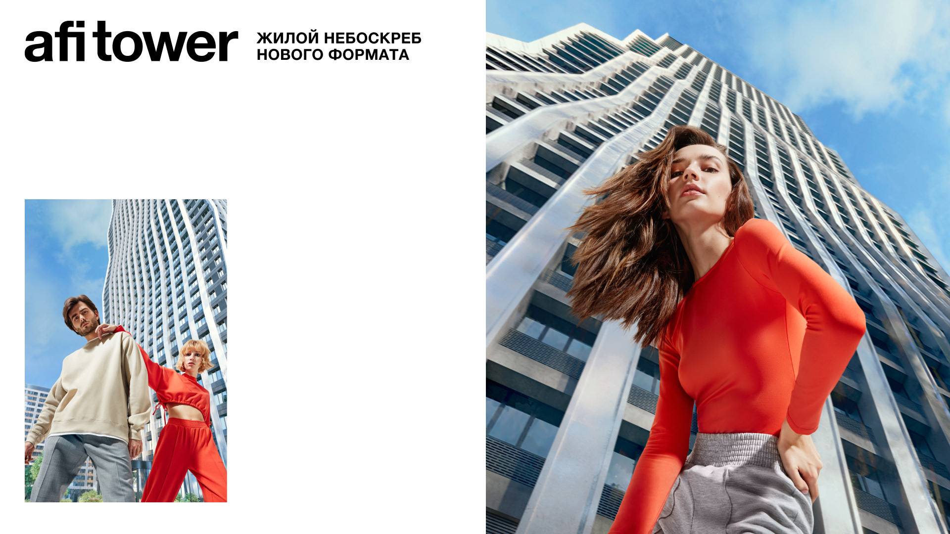 AFI Tower. Время жить по-другому — Изображение №13 — Брендинг, Маркетинг на Dprofile