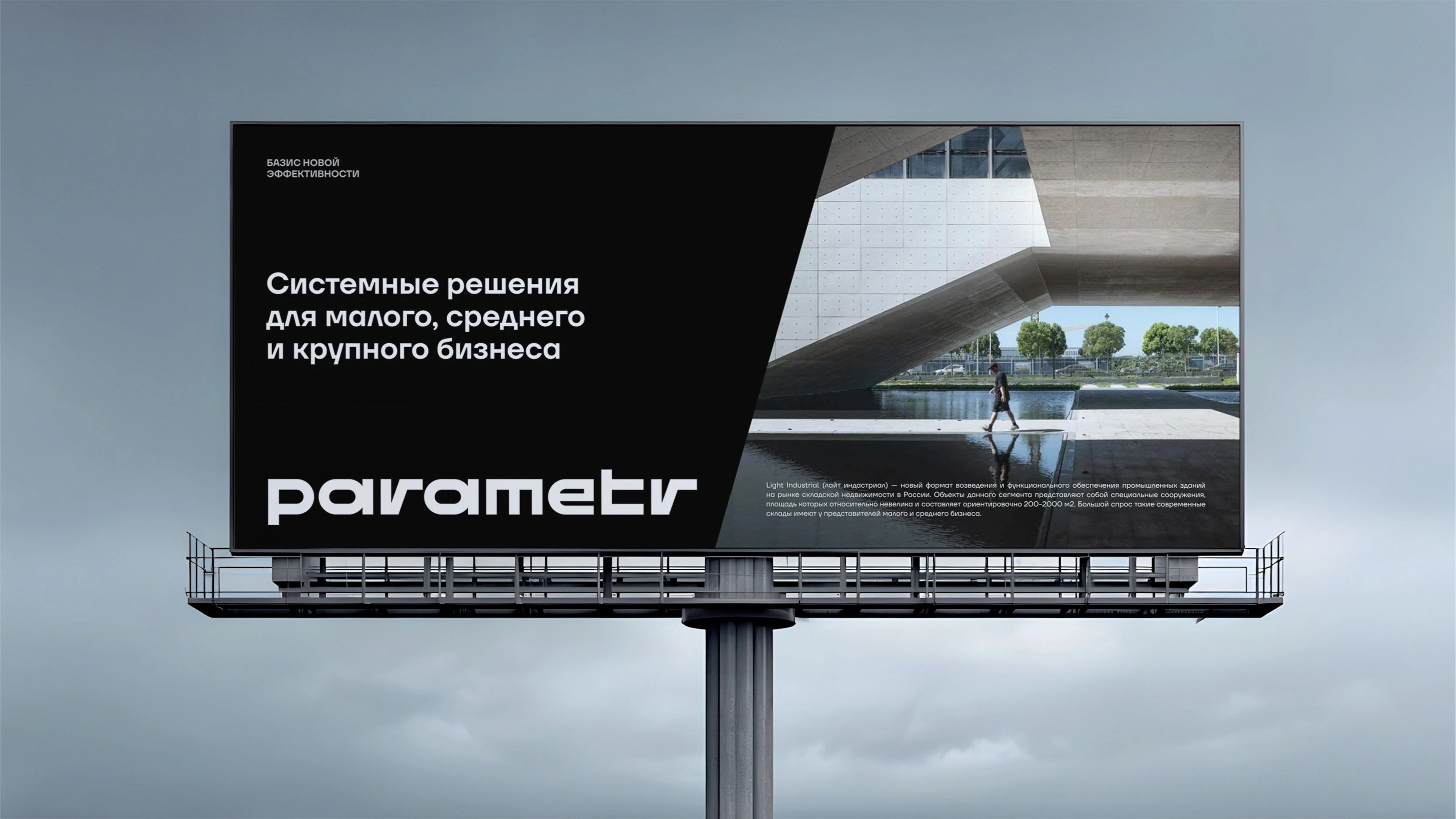 Parametr. Базис новой эффективности — Изображение №9 — Брендинг на Dprofile