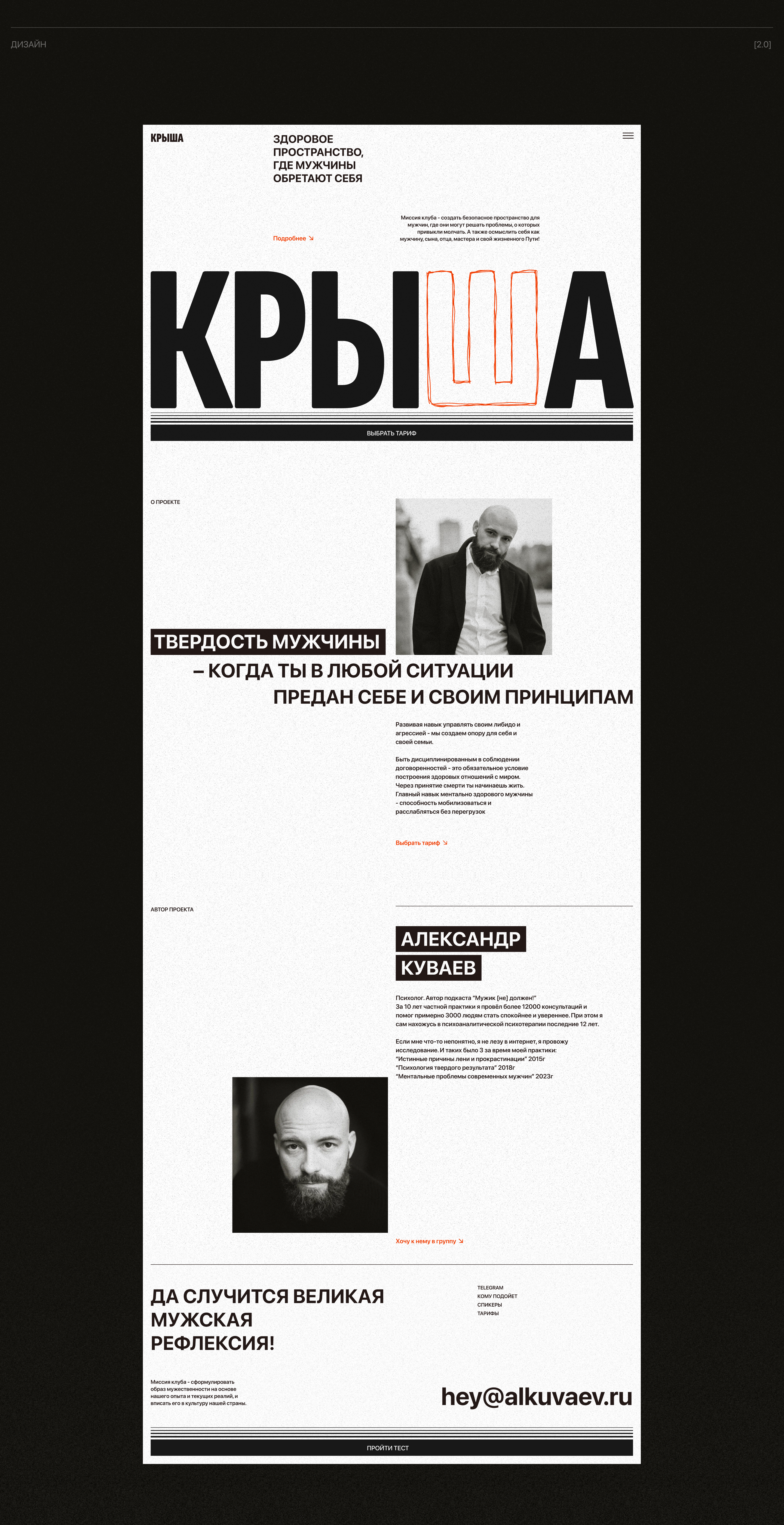 Крыша — Изображение №3 — Интерфейсы, Брендинг на Dprofile