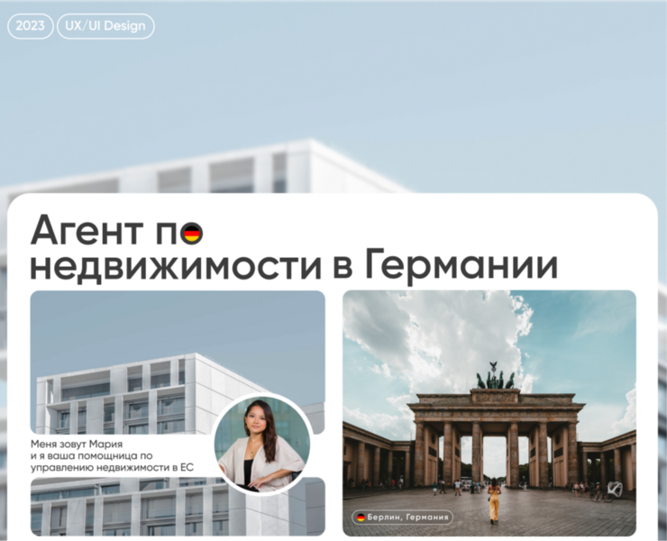 Агент по недвижимости в Германии на Dprofile