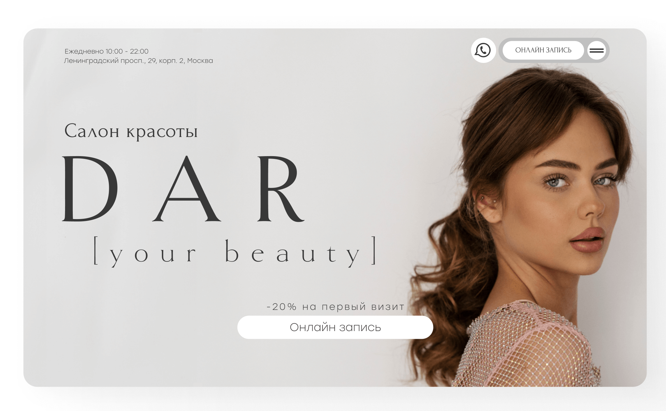 Салон красоты - Dar Your Beauty — Изображение №2 — Интерфейсы на Dprofile