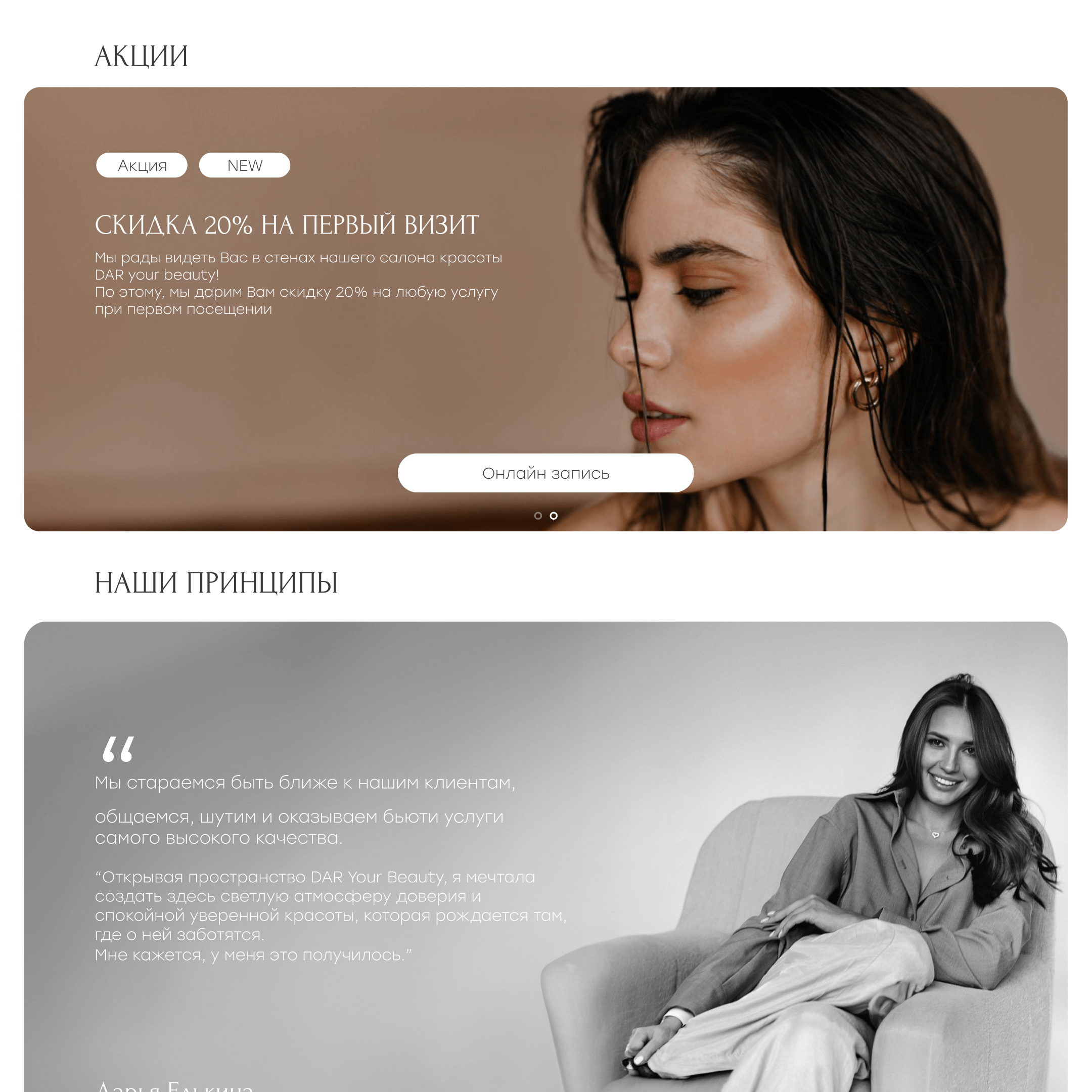 Салон красоты - Dar Your Beauty — Изображение №4 — Интерфейсы на Dprofile