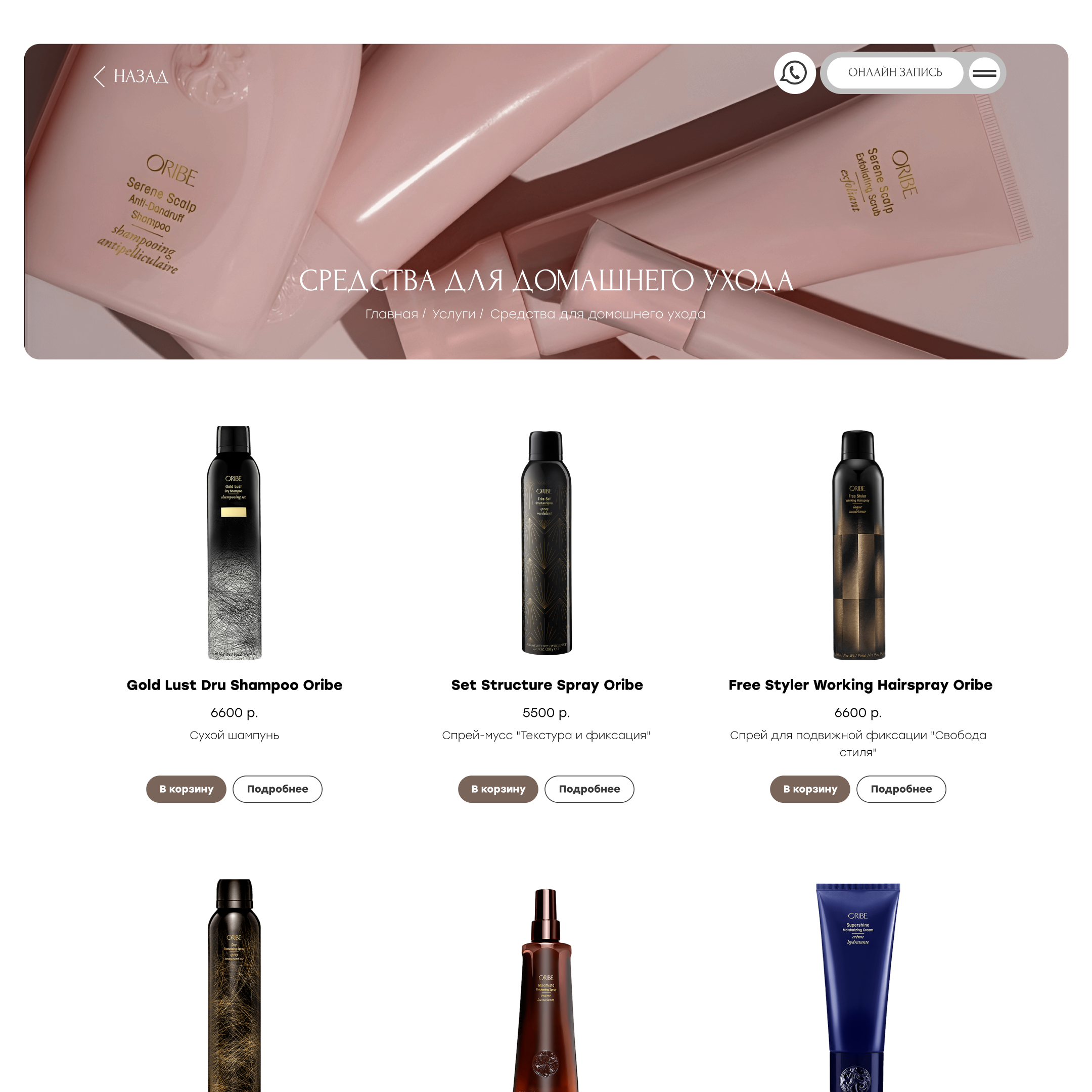 Салон красоты - Dar Your Beauty — Изображение №5 — Интерфейсы на Dprofile
