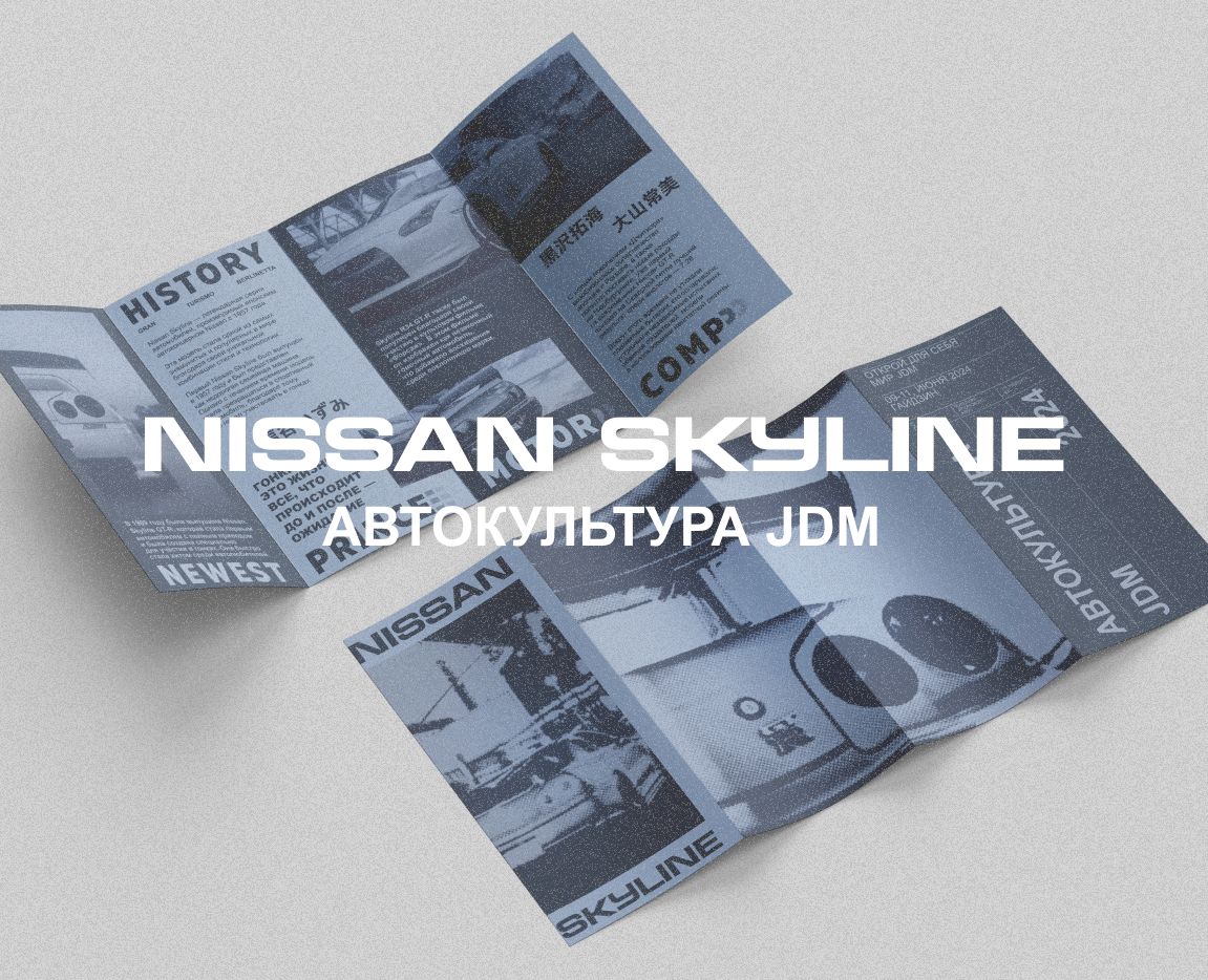 ЛИФЛЕТ / АВТОКУЛЬТУРА JDM — Брендинг, Графика на Dprofile