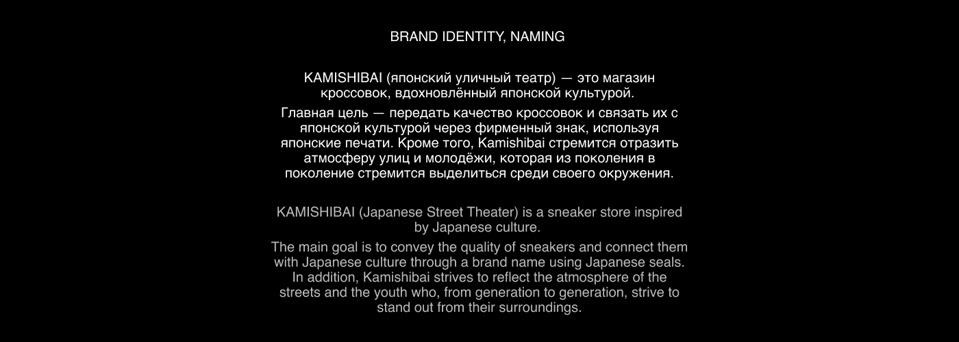 KAMISHIBAI / BRAND IDENTITY / ФИРМЕННЫЙ СТИЛЬ — Изображение №2 — Брендинг на Dprofile