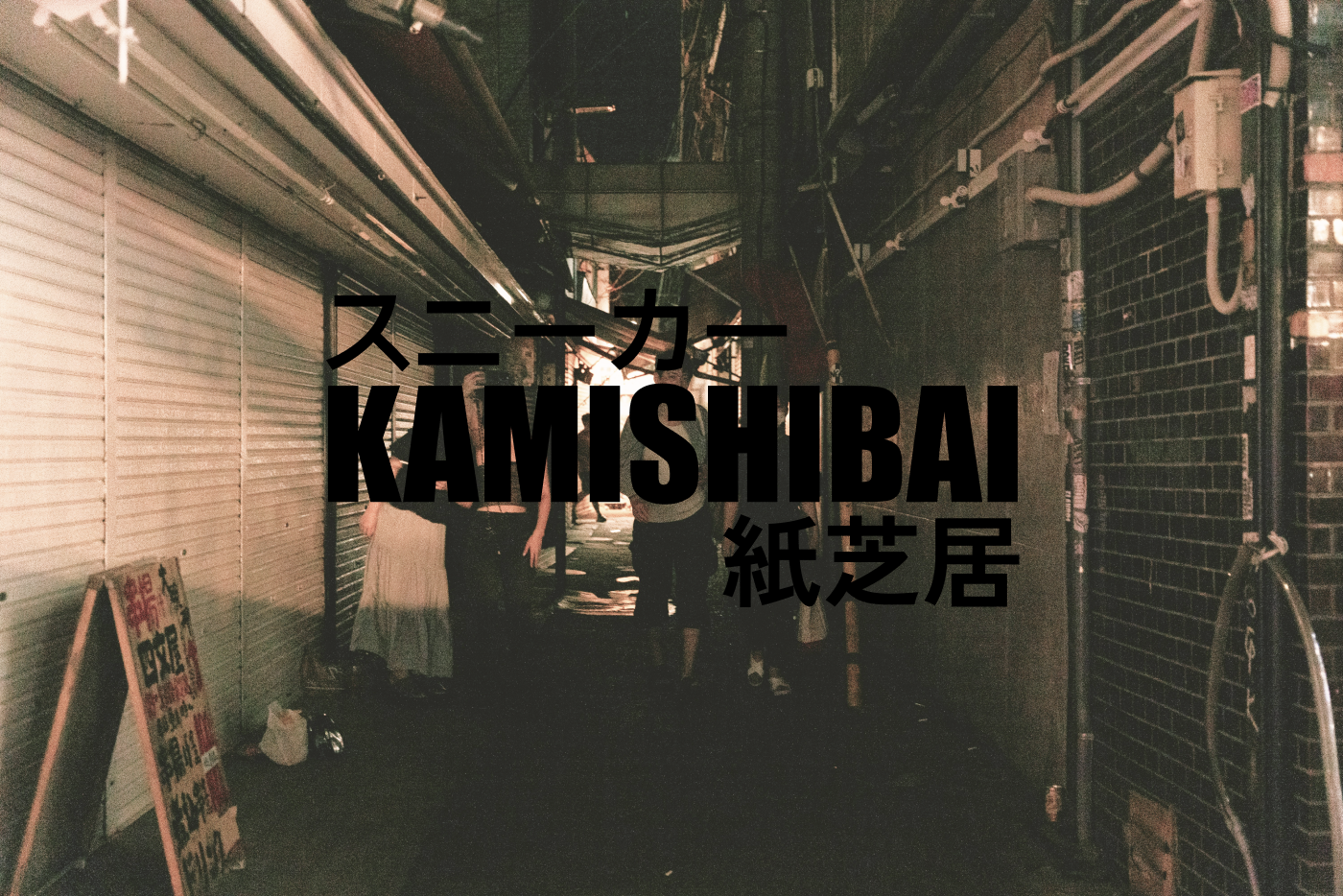 KAMISHIBAI / BRAND IDENTITY / ФИРМЕННЫЙ СТИЛЬ — Изображение №1 — Брендинг на Dprofile