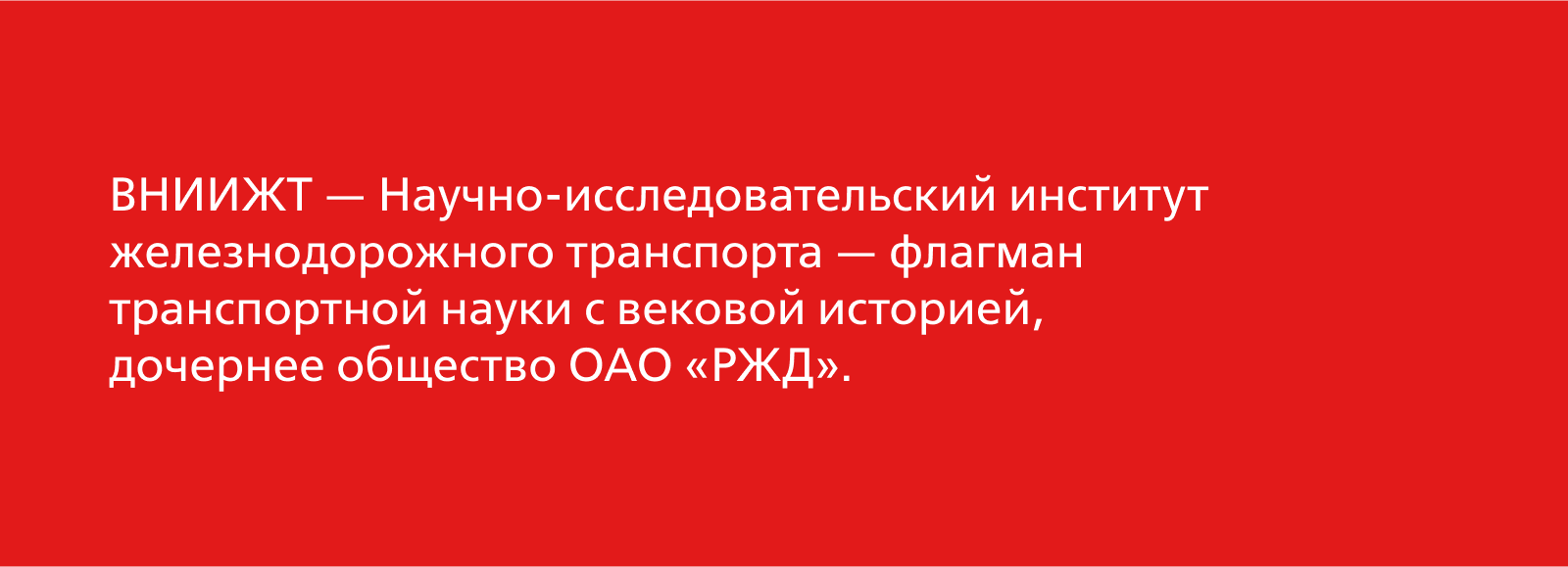 Ребрендинг для НИИ жд транспорта — Изображение №2 — Брендинг на Dprofile