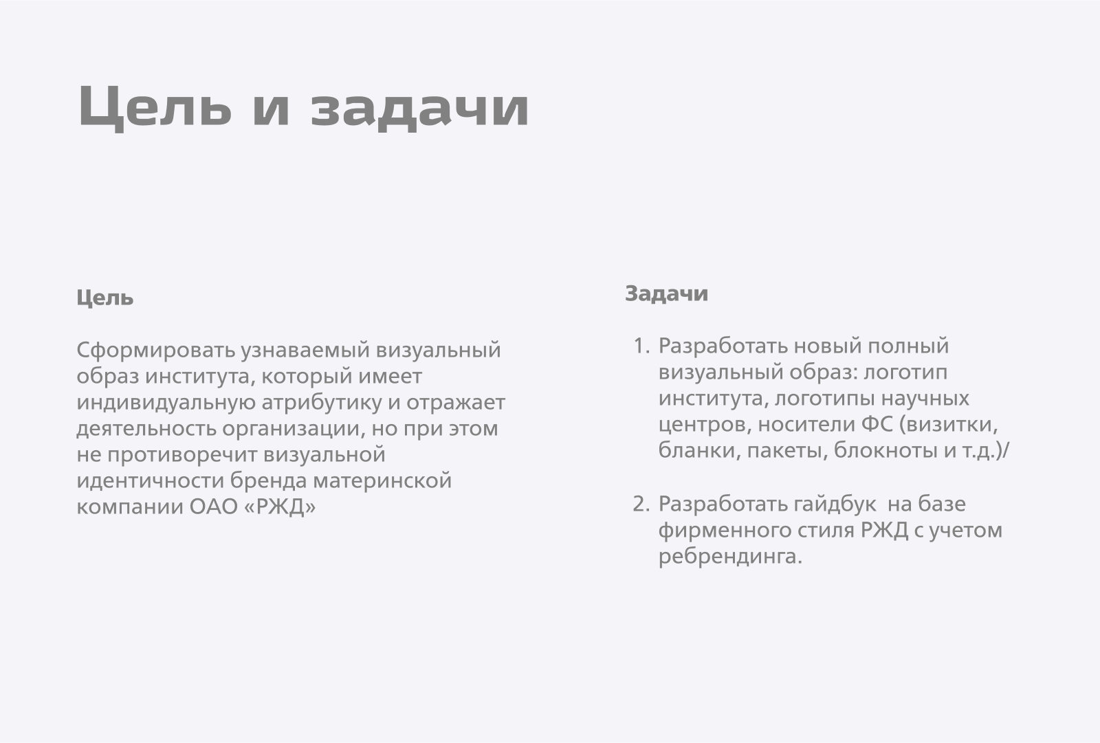 Ребрендинг для НИИ жд транспорта — Изображение №3 — Брендинг на Dprofile