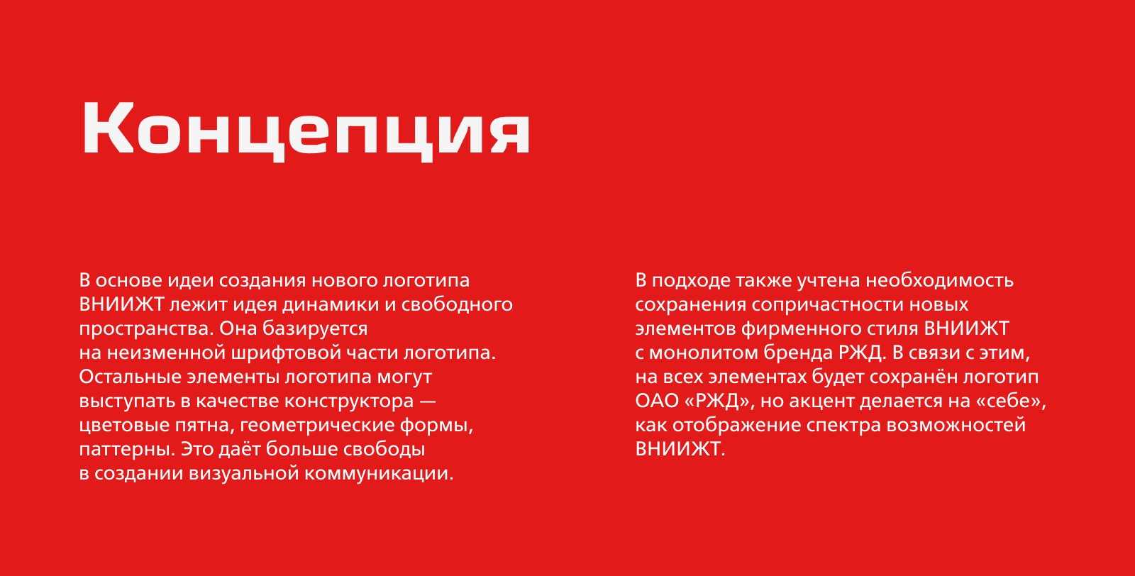 Ребрендинг для НИИ жд транспорта — Изображение №6 — Брендинг на Dprofile