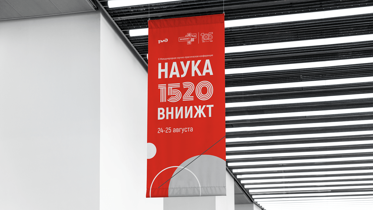 Айдентика для научной конференции — Изображение №2 — Брендинг, Графика на Dprofile