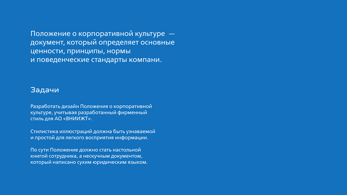 Брошюра по корпоративной культуре — Изображение №2 — Брендинг, Графика на Dprofile