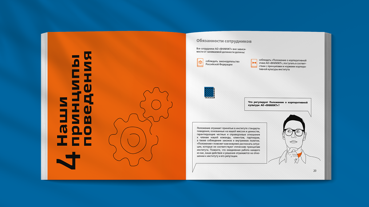Брошюра по корпоративной культуре — Изображение №10 — Брендинг, Графика на Dprofile