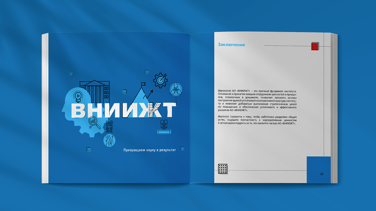 Брошюра по корпоративной культуре — Изображение №19 — Брендинг, Графика на Dprofile