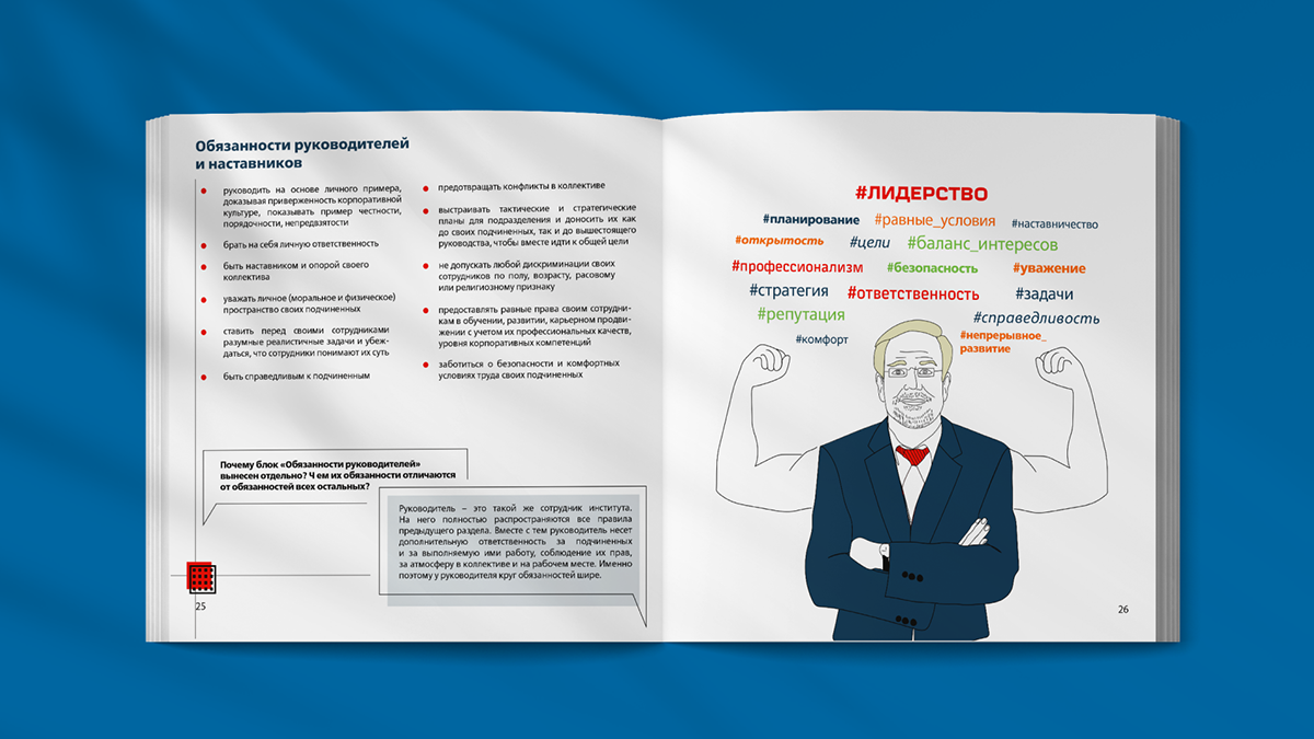Брошюра по корпоративной культуре — Изображение №13 — Брендинг, Графика на Dprofile
