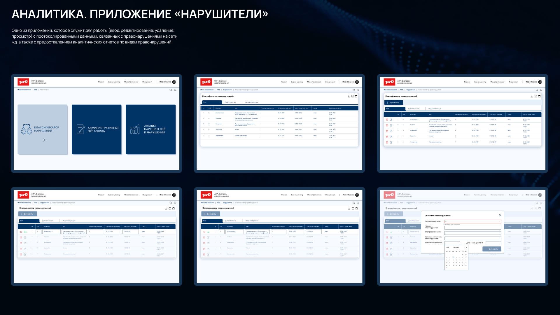 Веб-система по управлению пассажирскими перевозками — Изображение №9 — Интерфейсы на Dprofile