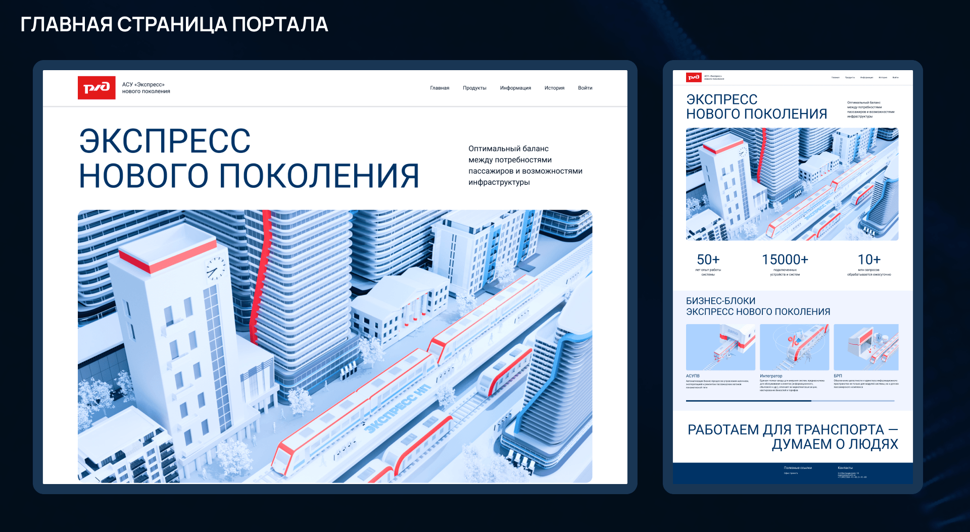 Веб-система по управлению пассажирскими перевозками — Изображение №7 — Интерфейсы на Dprofile