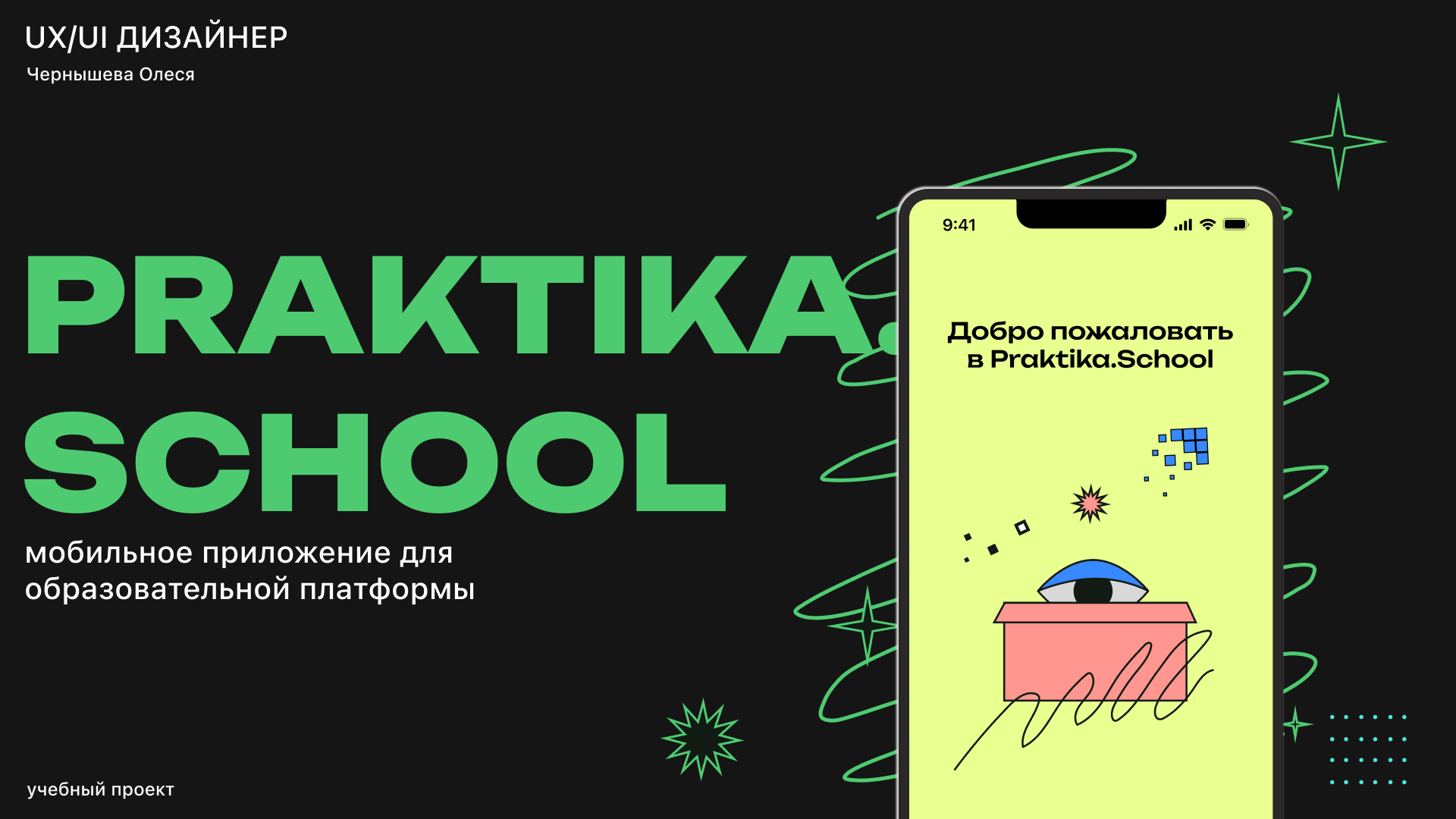 Praktika. school образовательная платформа — Изображение №1 — Интерфейсы на Dprofile