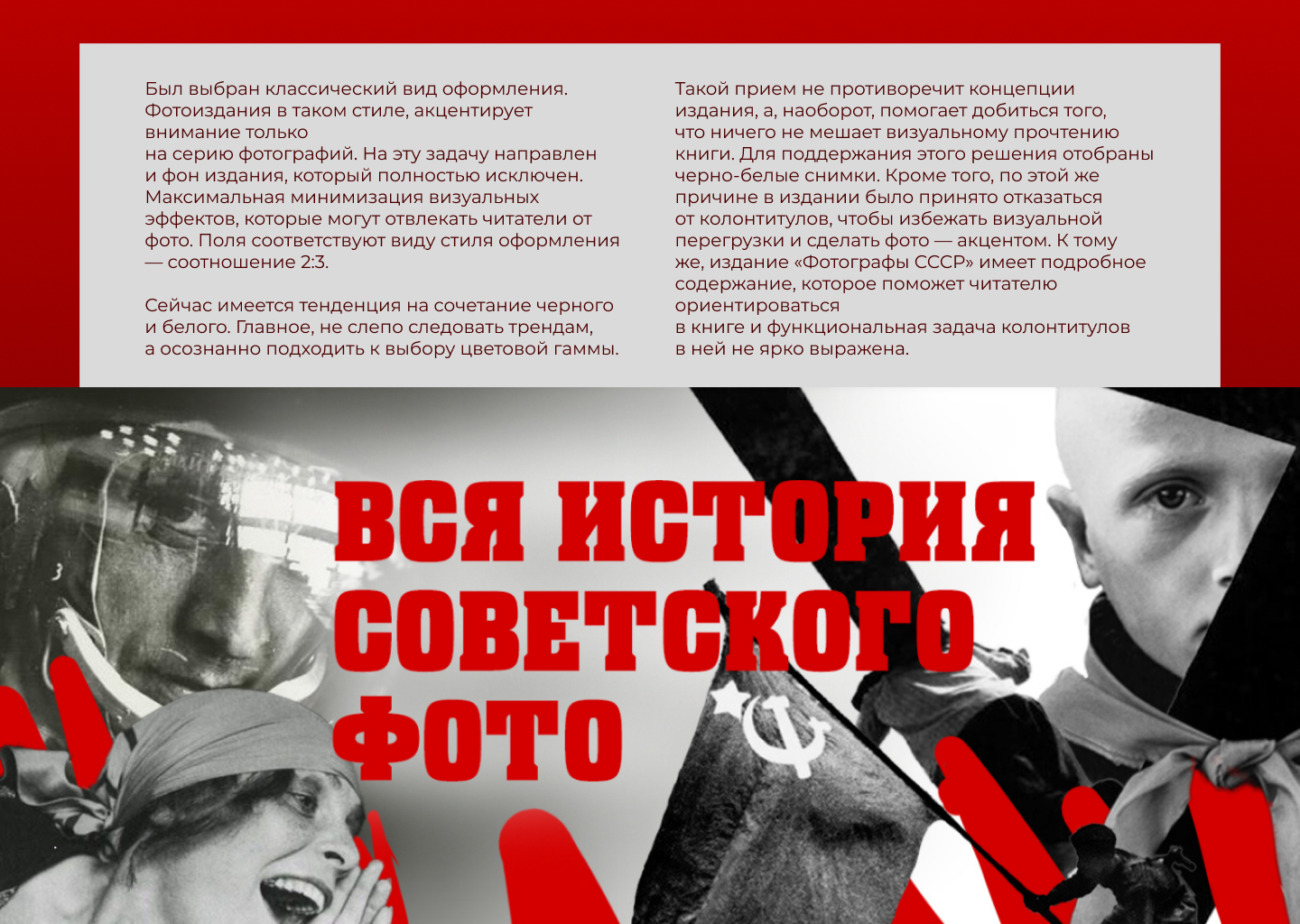 Дизайн, верстка издания «Фотографы СССР» — Изображение №5 — Графика на Dprofile