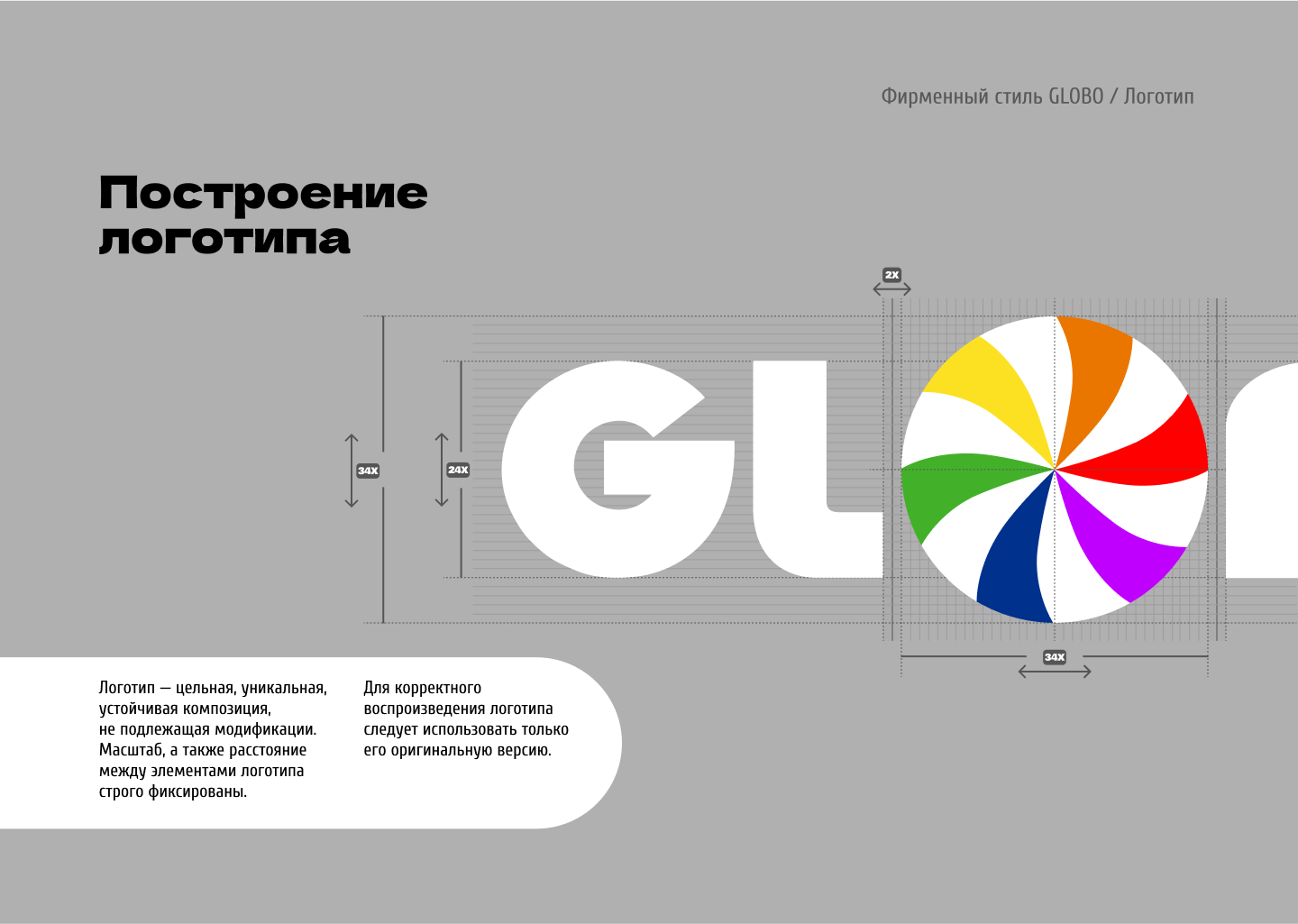 Гайдлайн для ТЦ GLOBO Минск, Беларусь — Изображение №9 — Брендинг на Dprofile