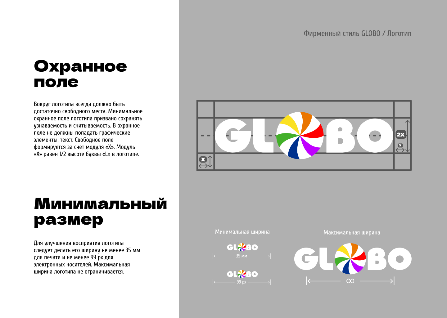 Гайдлайн для ТЦ GLOBO Минск, Беларусь — Изображение №10 — Брендинг на Dprofile