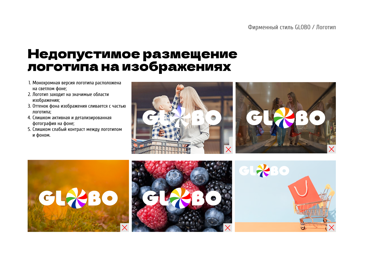 Гайдлайн для ТЦ GLOBO Минск, Беларусь — Изображение №14 — Брендинг на Dprofile