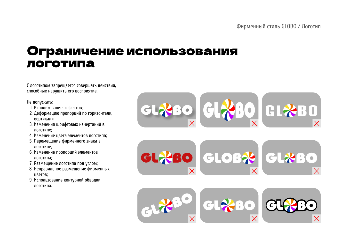 Гайдлайн для ТЦ GLOBO Минск, Беларусь — Изображение №11 — Брендинг на Dprofile