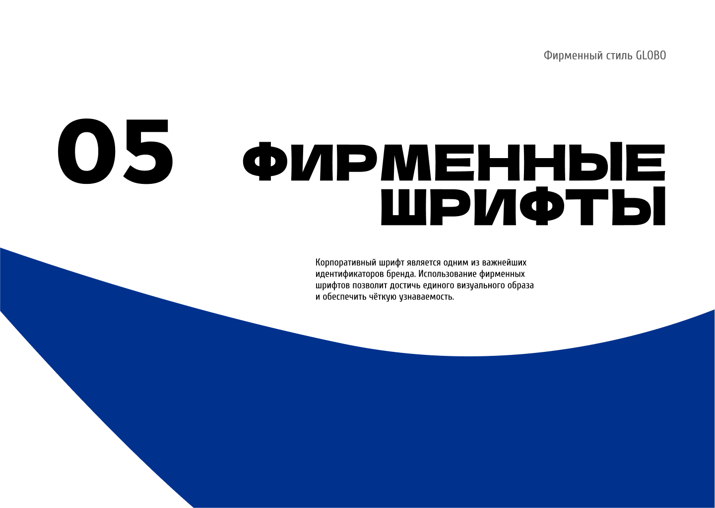 Гайдлайн для ТЦ GLOBO Минск, Беларусь — Изображение №17 — Брендинг на Dprofile