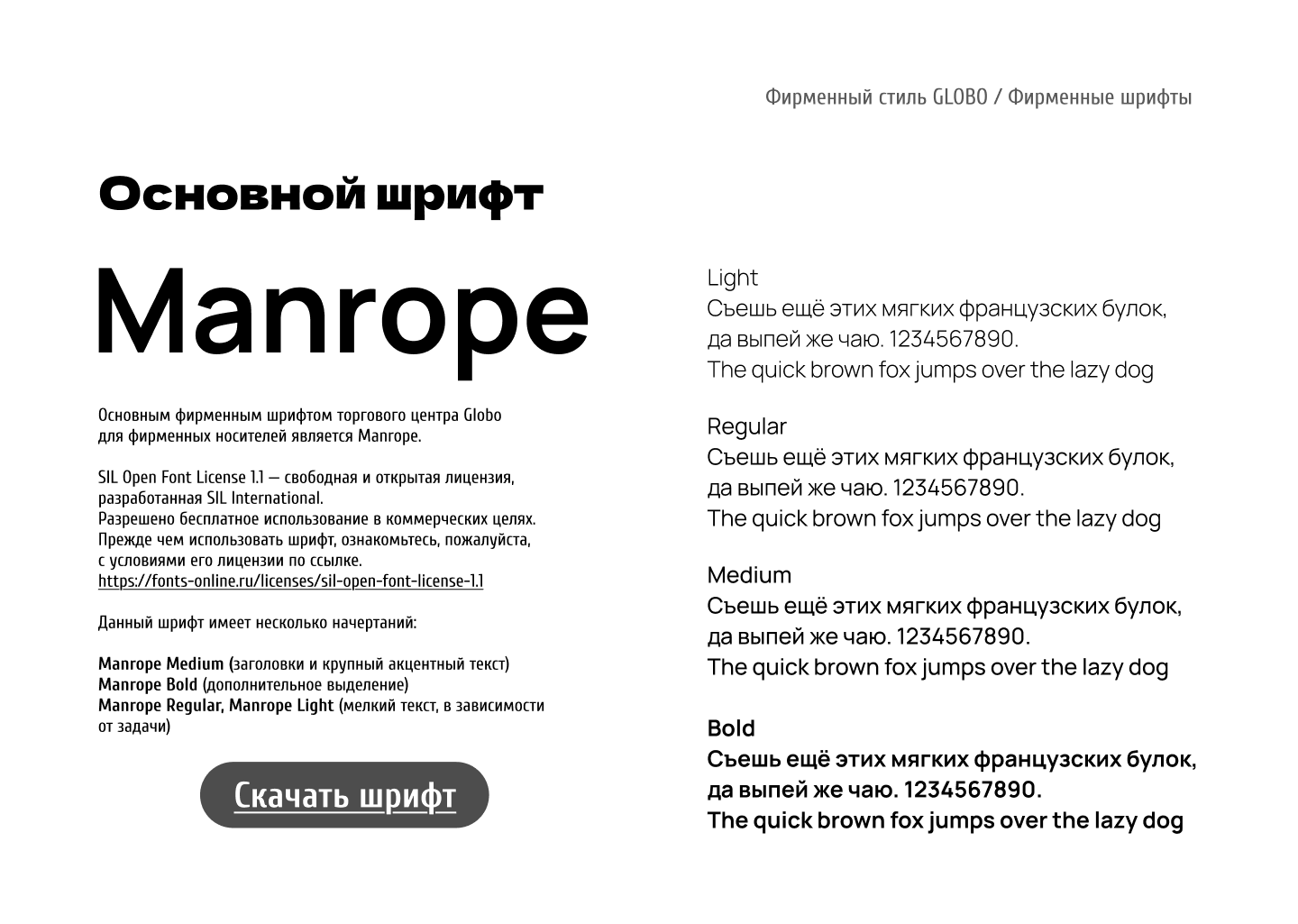 Гайдлайн для ТЦ GLOBO Минск, Беларусь — Изображение №18 — Брендинг на Dprofile