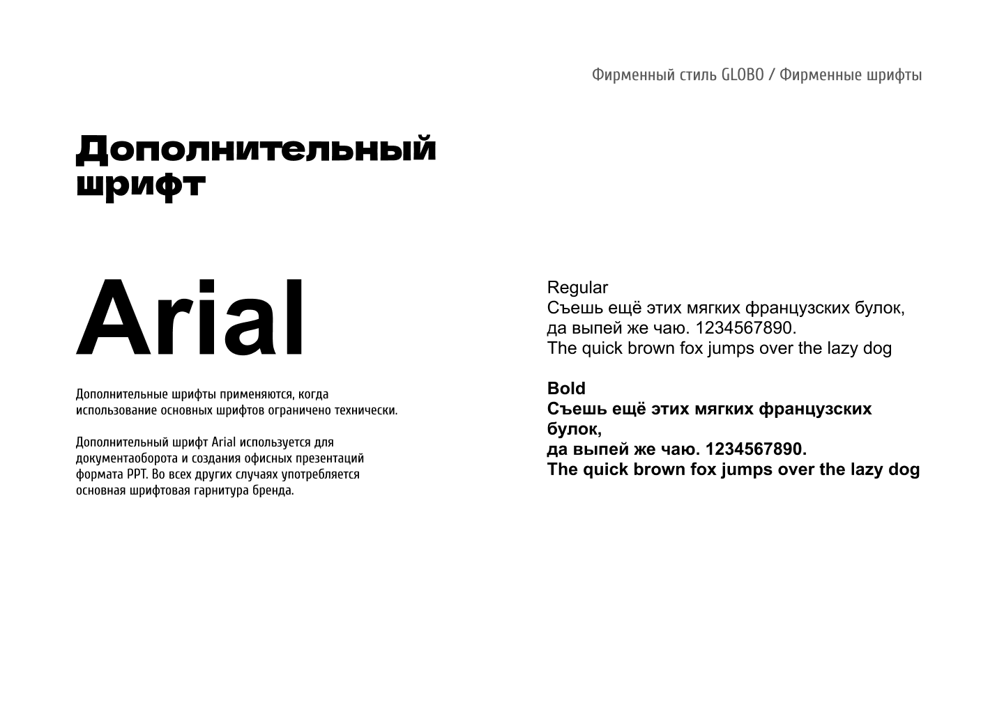 Гайдлайн для ТЦ GLOBO Минск, Беларусь — Изображение №19 — Брендинг на Dprofile