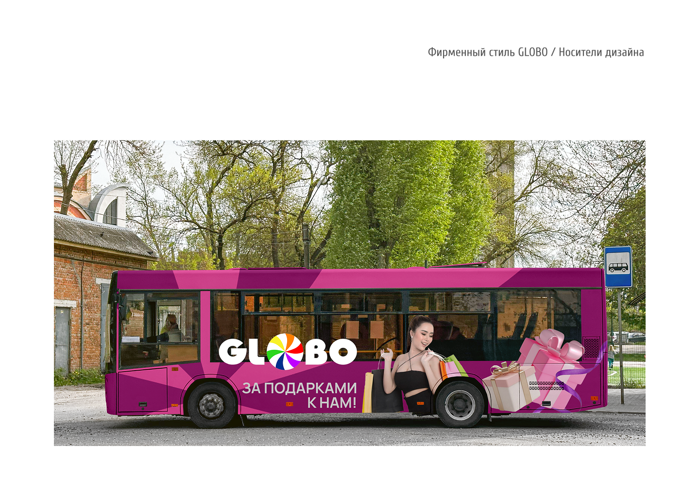 Гайдлайн для ТЦ GLOBO Минск, Беларусь — Изображение №22 — Брендинг на Dprofile