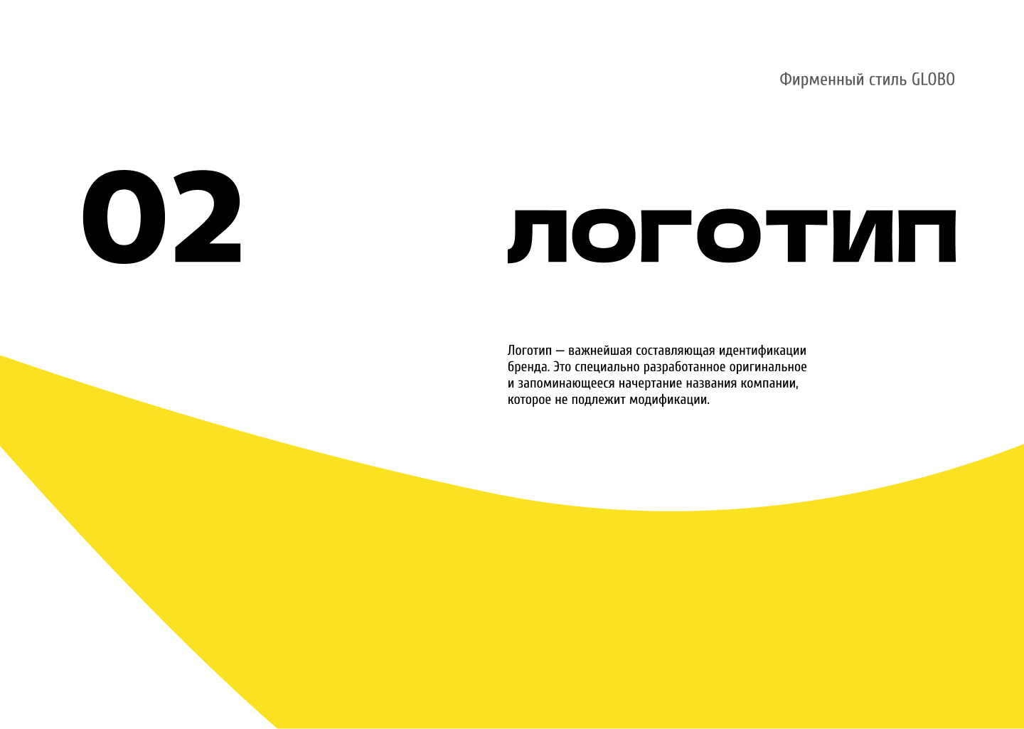 Гайдлайн для ТЦ GLOBO Минск, Беларусь — Изображение №5 — Брендинг на Dprofile