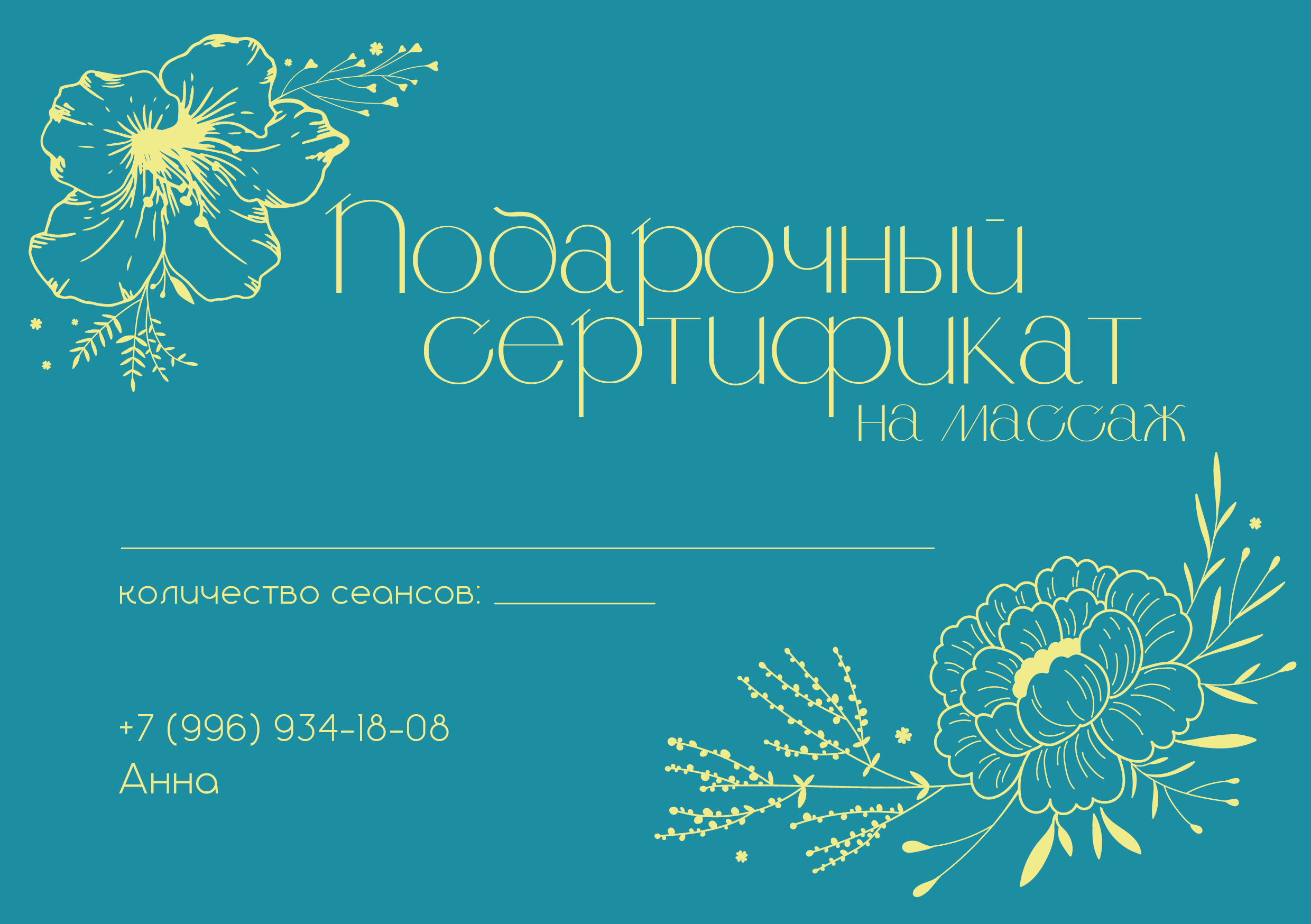 Подарочный сертификат для салона массажа — Изображение №2 — Графика на Dprofile