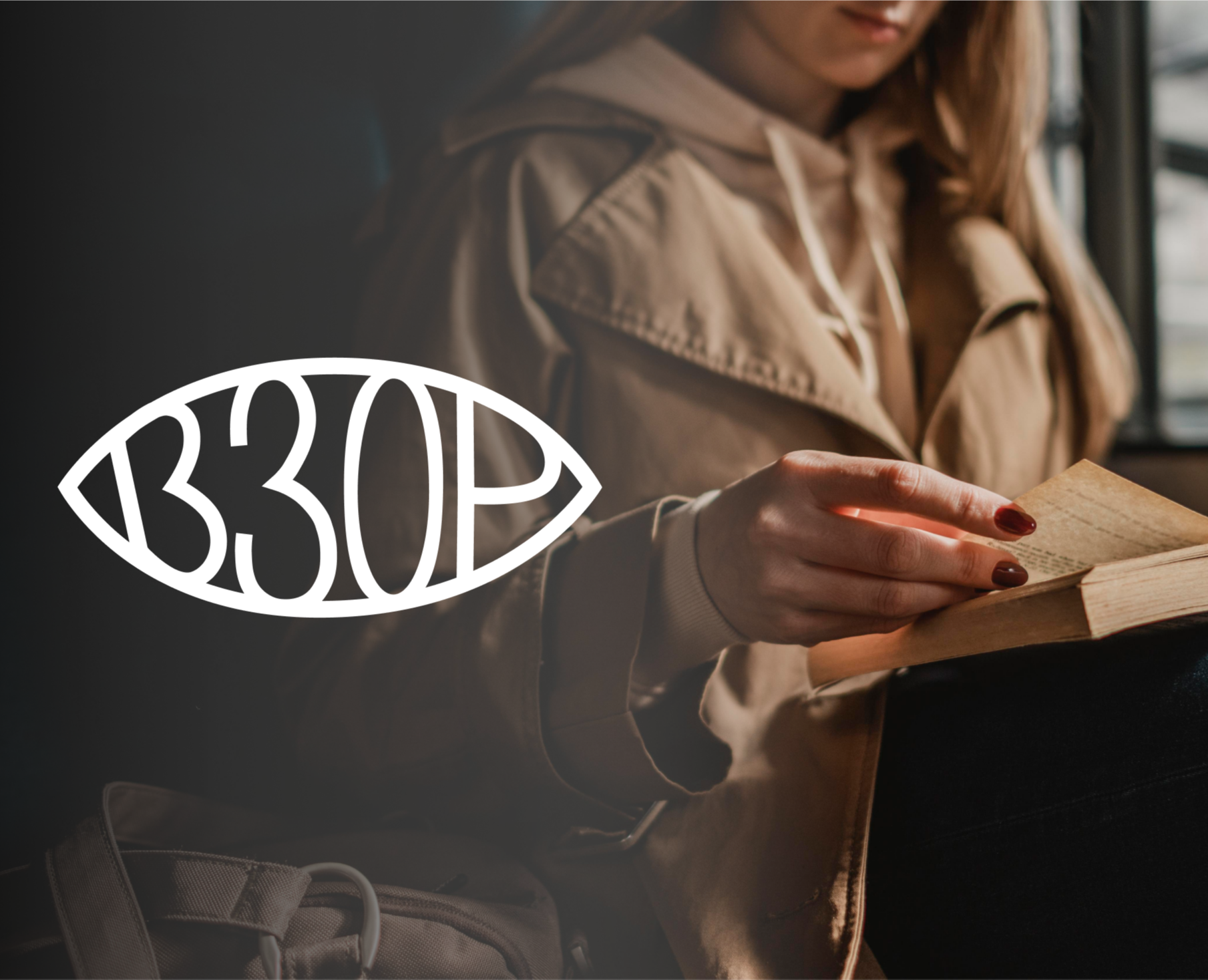 Логотип издательства «Взор» — Брендинг на Dprofile
