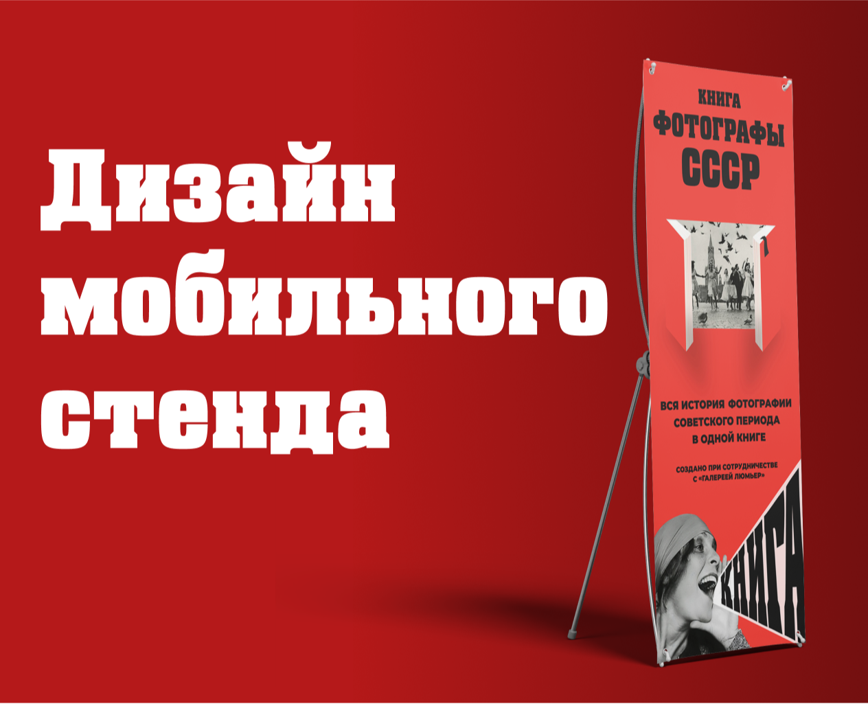 Дизайн мобильного стенда — Графика, Маркетинг на Dprofile