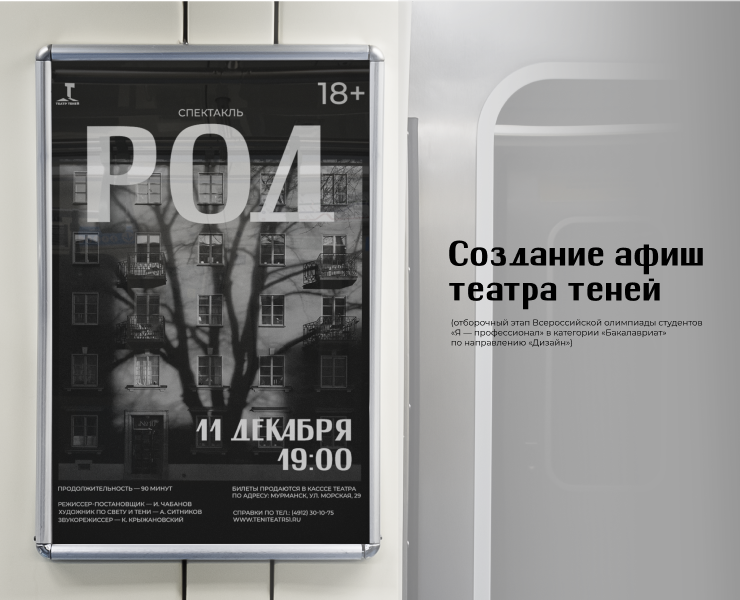 Создание афиш театра теней — Графика, Маркетинг на Dprofile