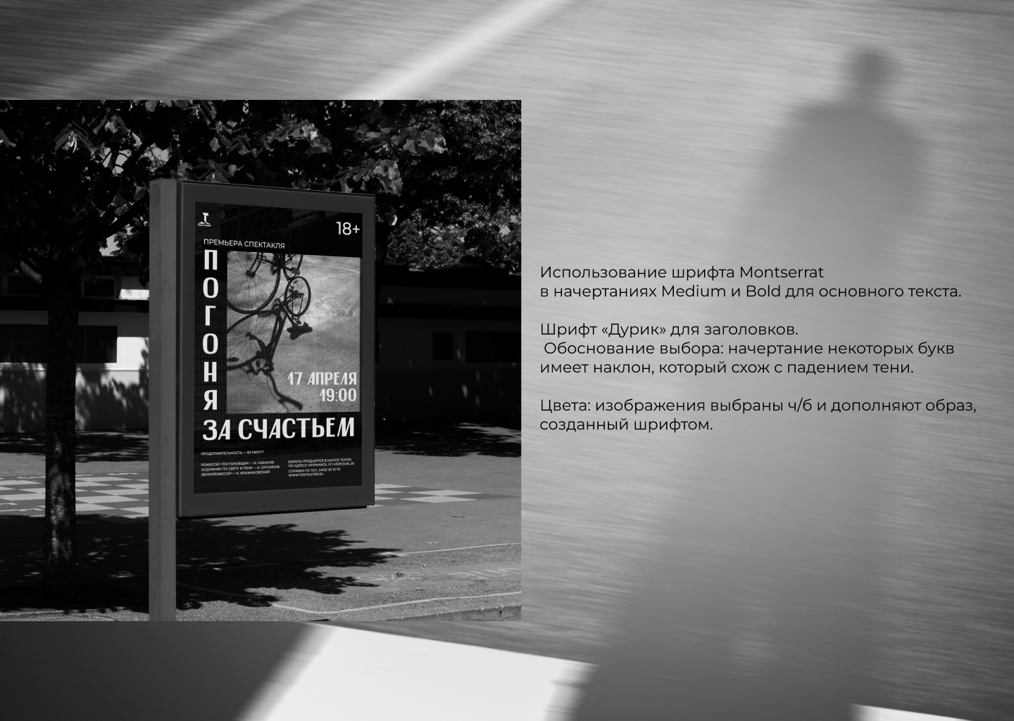 Создание афиш театра теней — Изображение №3 — Графика, Маркетинг на Dprofile