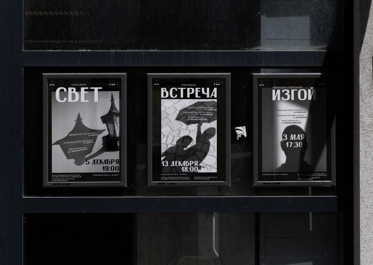 Создание афиш театра теней — Изображение №5 — Графика, Маркетинг на Dprofile