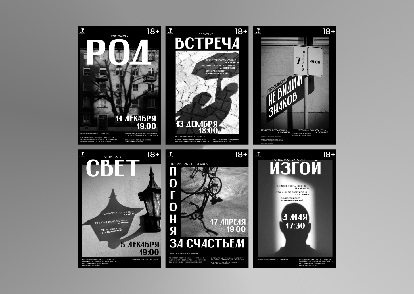Создание афиш театра теней — Изображение №2 — Графика, Маркетинг на Dprofile