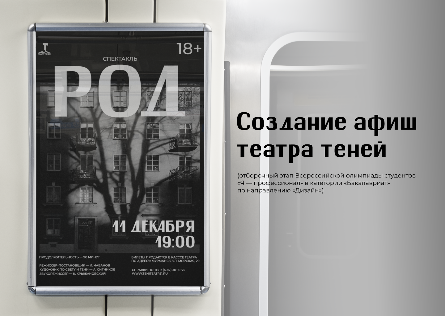 Создание афиш театра теней — Изображение №1 — Графика, Маркетинг на Dprofile