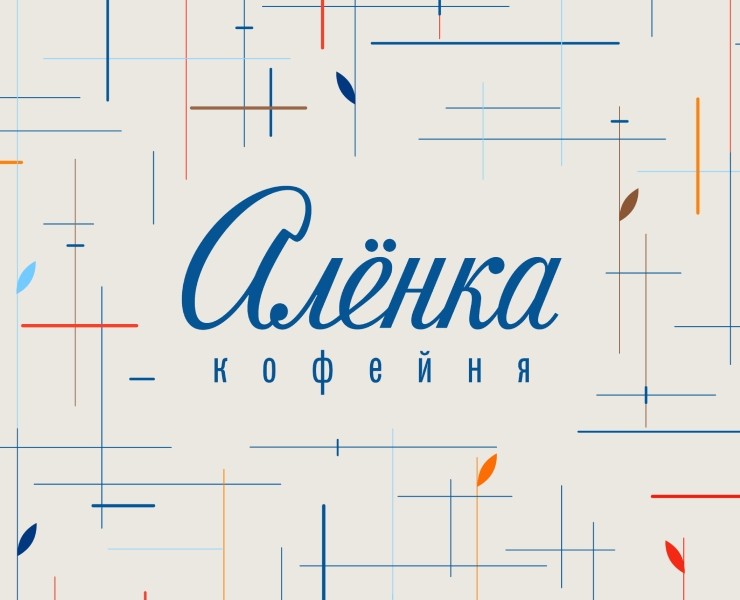 Серия плакатов для сети кофеен "Аленка" — Графика на Dprofile